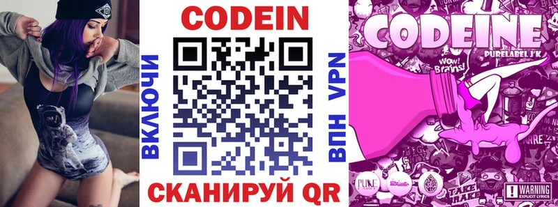 Кодеин напиток Lean (лин)  shop состав  Ковылкино  где купить наркоту 